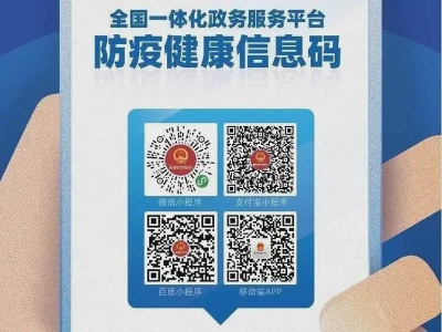 國家健康碼將一碼通行全國,地方健康碼何去何從? 哪家好？價格怎么樣？代理招商，生產(chǎn)廠家，價格，哪家好，多少錢，品牌，報價，廠家，哪個公司好 