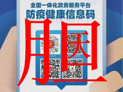膽大包天!健康碼閘機應用亂象頻發(fā),如何鑒別真假健康碼核驗 哪家好？價格怎么樣？代理招商，生產(chǎn)廠家，價格，哪家好，多少錢，品牌，報價，廠家，哪個公司好 