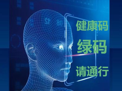 大突破!不用再帶手機(jī)與身份證了,直接采用人臉識(shí)別驗(yàn)證健康碼,測(cè)體溫 哪家好？?jī)r(jià)格怎么樣？代理招商，生產(chǎn)廠(chǎng)家，價(jià)格，哪家好，多少錢(qián)，品牌，報(bào)價(jià)，廠(chǎng)家，哪個(gè)公司好 