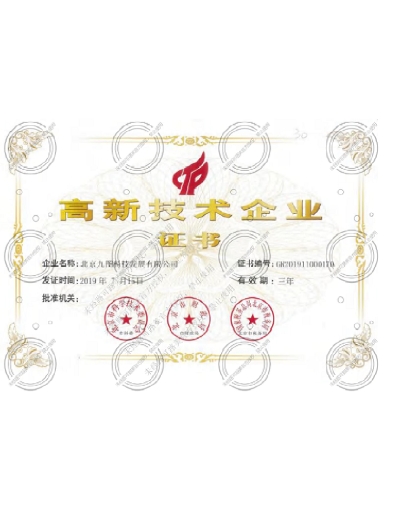 國(guó)家級(jí)高新技術(shù)企業(yè)