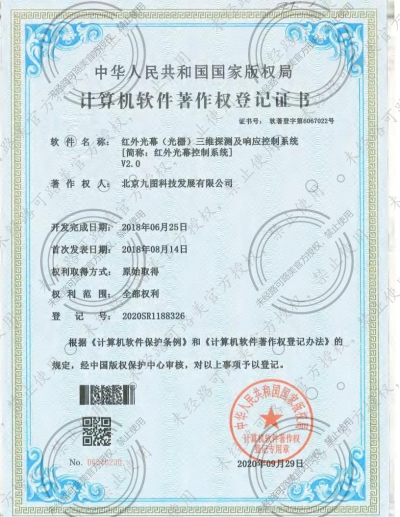 紅外光幕三維探測及控制技術(shù)