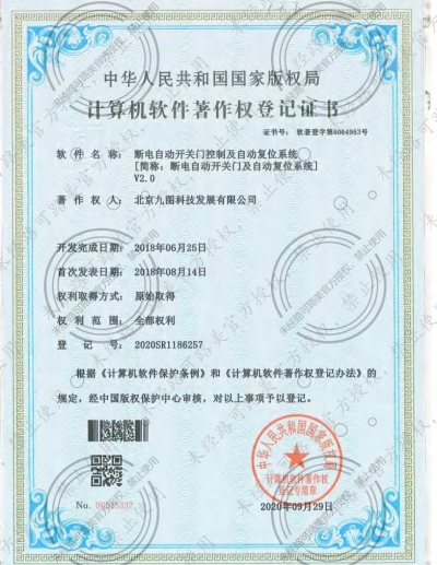 斷電自動關(guān)門及復(fù)位技術(shù)