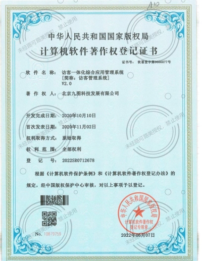 訪客一體化綜合應(yīng)用管理系統(tǒng)