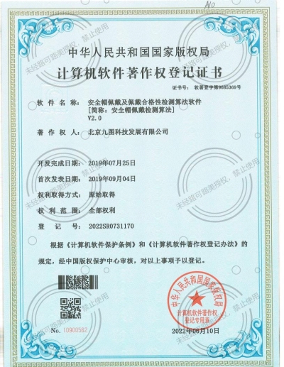 安全帽佩戴及佩戴合格性檢測算法軟件