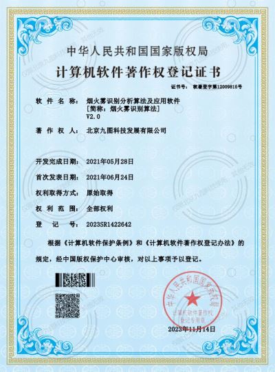 煙火識(shí)別算法